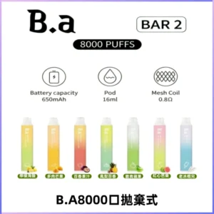 BA BAR2拋棄式一次性8000口電子煙【買十送一】