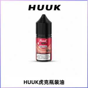 HUUK虎克菸油30mg/30ml | 五大系列瓶裝油選擇