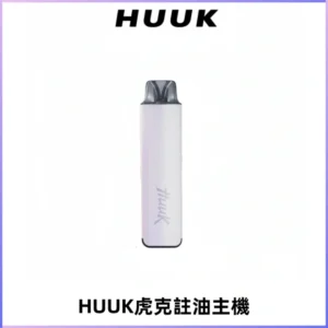 MEHA魅嗨HUUK虎克注油主機套裝|27W註油主機|1350mAh大電量