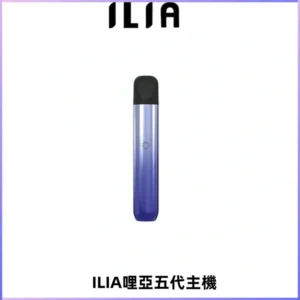 ILIA Ultra五代電子煙霧化煙桿 通用4 5代relx6代煙彈