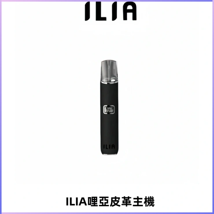ILIA哩亞布紋主機革調系列 霧化皮革煙桿 通用一代煙彈