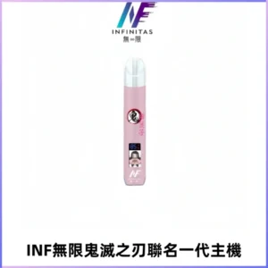 INF無限鬼滅之刃聯名一代通用主機電子煙【4色可選】
