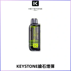 KEYSTONE FLEX-3 鑰石大容量25000口專彈專機套裝