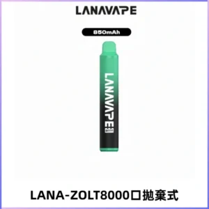 LANA ZOLT8000口拋棄式可充電一次性電子煙【多種口味】