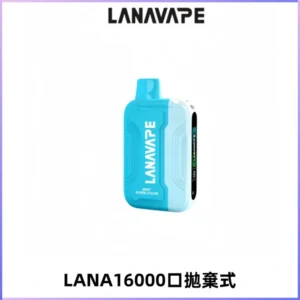 LANA Ultra II16000口一次性電子煙 磁吸式換彈可拆卸