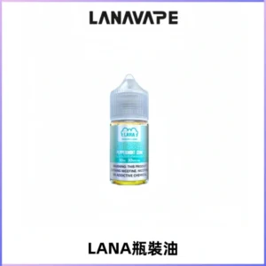 LANA拉娜30ml煙油|30MG冰感強勁清涼口感升級【正品現發】