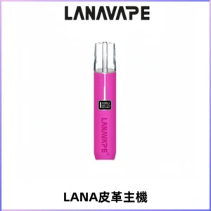 LANAVAPE皮革主機大功率 兩檔調節發光顯示屏 通用一代煙彈