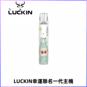 LUCKIN幸運主機拉布布蠟筆小新限定聯名款一代電子煙