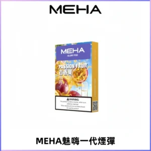 MEHA魅嗨一代通用煙彈|兼容ILIA KIS5 LANA 等一代主機