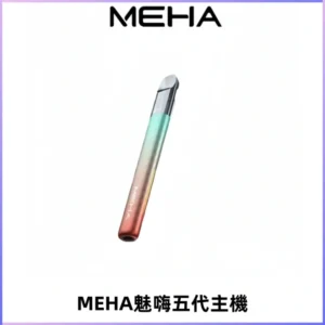 Meha Crush 五代主機|氛圍燈智能電子煙・三檔功率調節