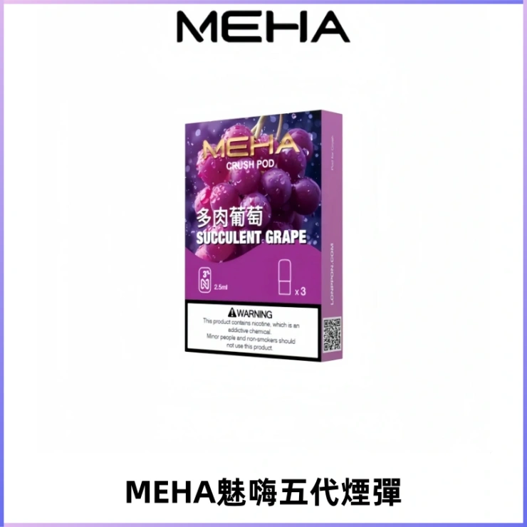 MEHA魅嗨五代煙彈穩定霧化輸出 迷戀系列五代通用替換