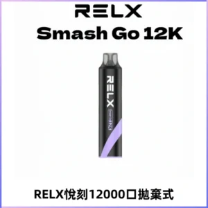 Relx Smash Go 12000 Puffs 一次性電子煙拋棄式大功率輸出