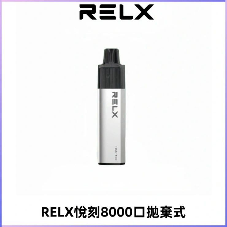 RELXGA8000悅刻拋棄式電子煙 免充電一次性陶瓷霧化芯