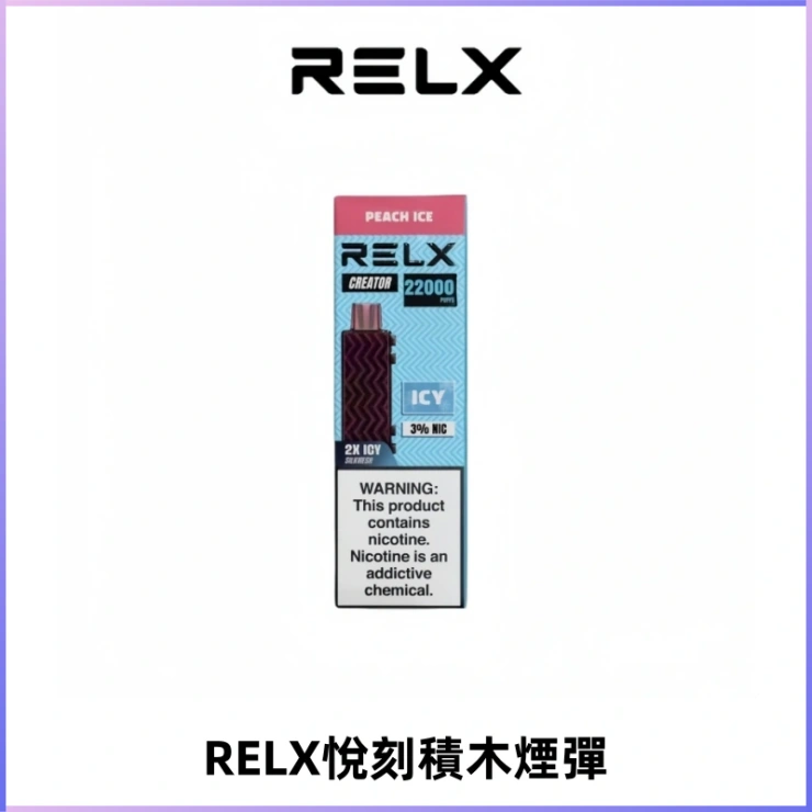 RELX悅刻積木Creator22000 Puffs電子煙主機拋棄式煙彈