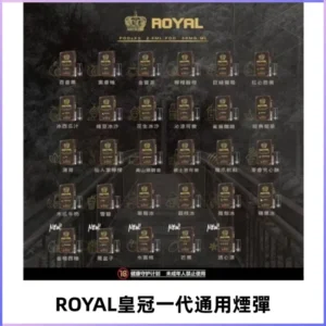 ROYAL皇冠煙彈 通用SP2S ILIA KIS5等各式一代主機