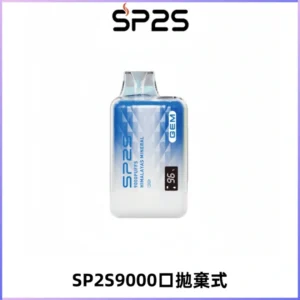 SP2S GEM 9000口SP2S思博睿拋棄式一次性電子煙