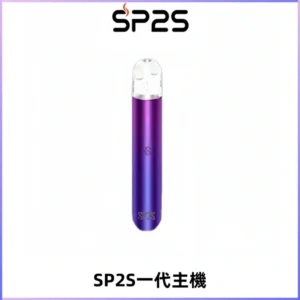 SP2S主機替換式煙桿 思博瑞一代霧化電子煙 通用一代煙彈
