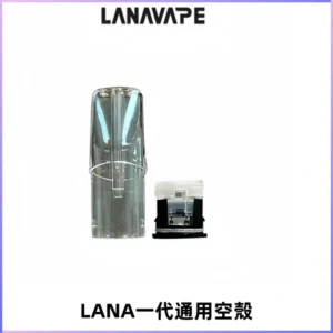 LANA空煙彈底部上下分離註油式EMANI一代通用空殼