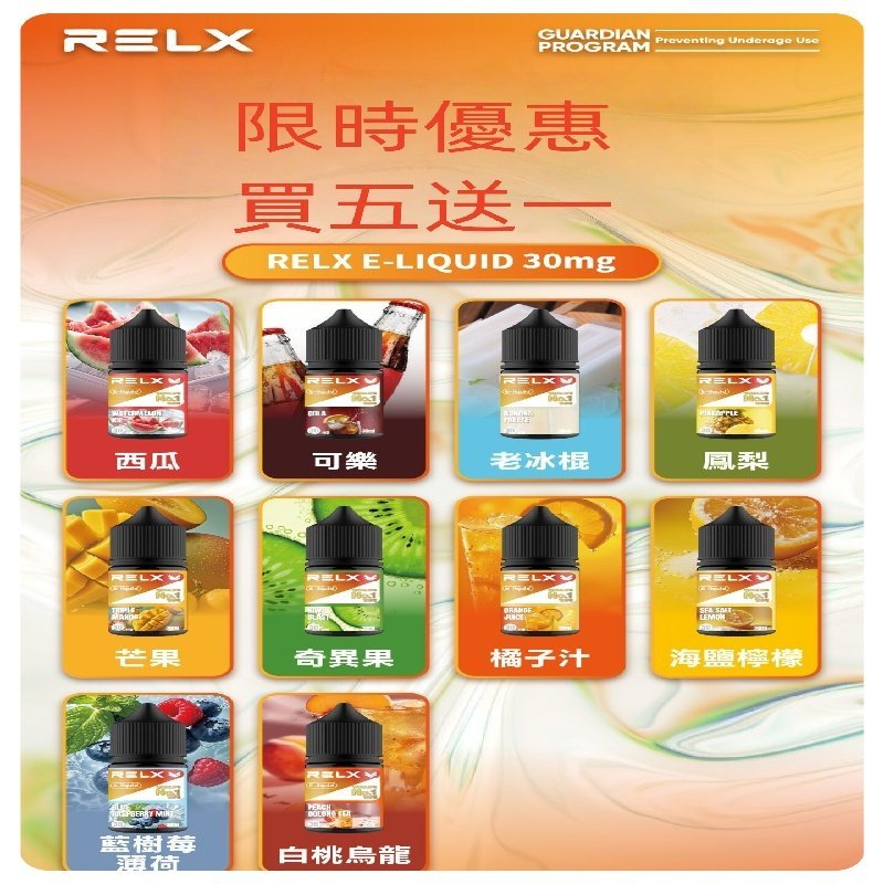 Relx E-LIQUID悅刻煙油|註油式尼古丁鹽菸油30ML:圖片 2