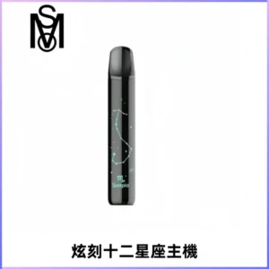 MSO爅嘶十二星座電子煙主機 七彩發光主機 通用一代煙彈